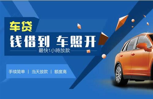 遂溪车抵押哪里去办?一两个月多少钱利息？