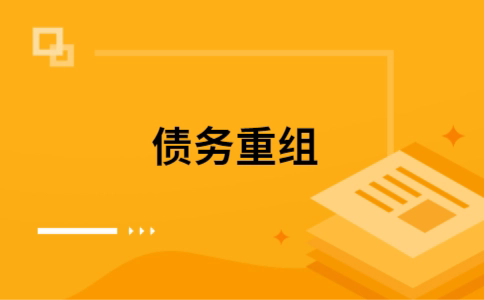 遂溪公积金信用贷：轻松整合负债，优化你的财务方案