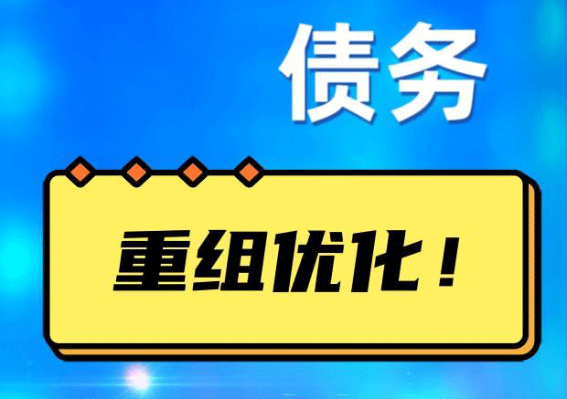 遂溪探索你的公积金贷款潜力：债务整合与贷款机会
